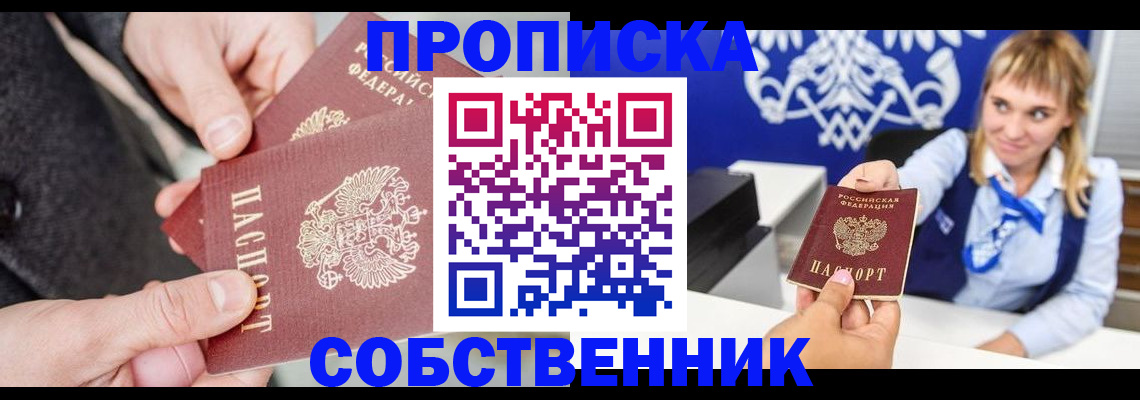 прописка законно в Нелидово