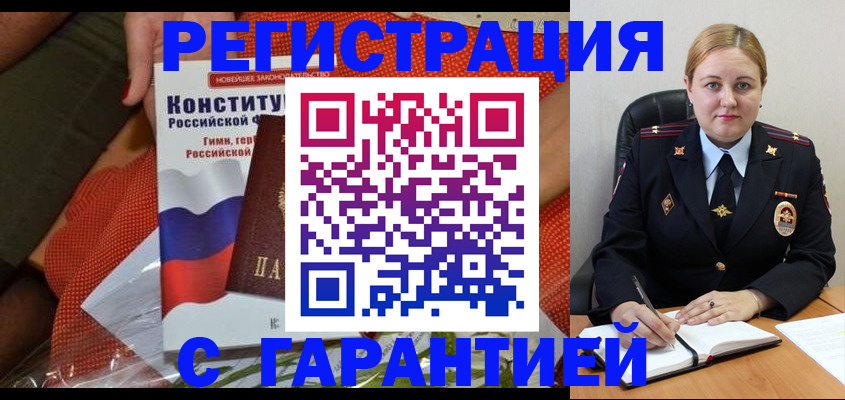 временная регистрация надежно в Нелидово